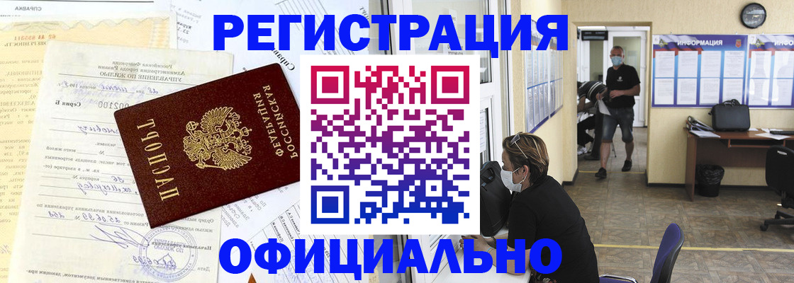 прописка для работы в Богдановиче